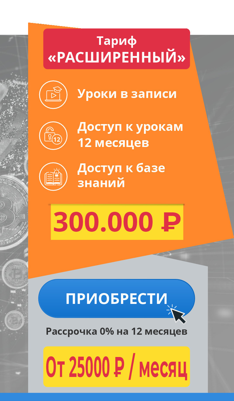 Курс: Гарантированный заработок в крипте от 200% в год г. Тамбов